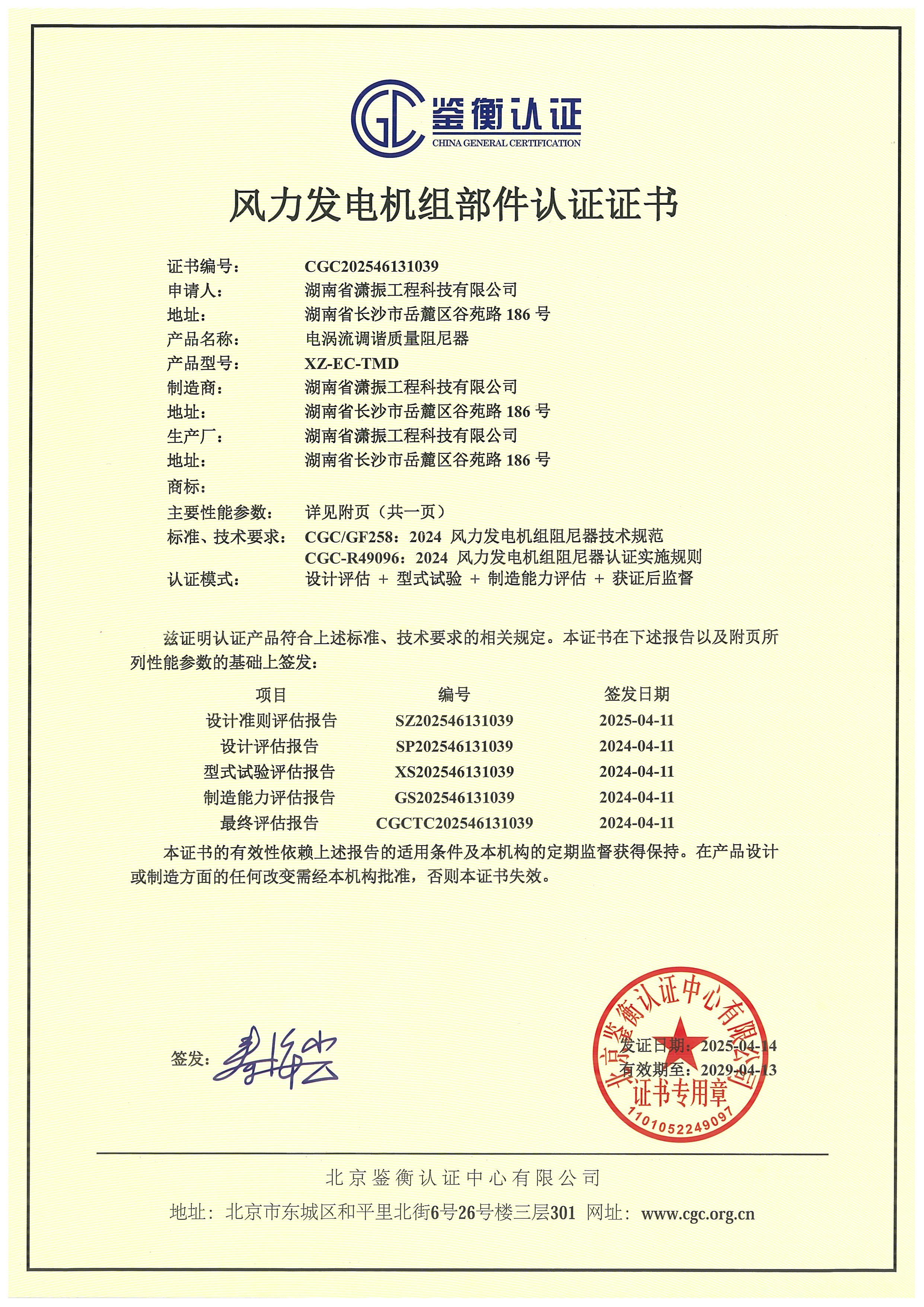 風(fēng)力發(fā)電機(jī)組部件認(rèn)證證書