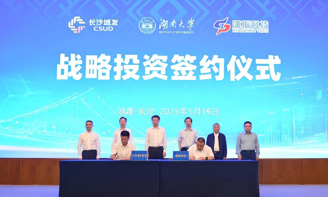 長沙城發(fā)集團與湖南大學(xué)陳政清院士團隊?wèi)?zhàn)略合作暨瀟振科技項目簽約儀式圓滿舉行 長沙城發(fā)集團與湖南大學(xué)陳政清院士團隊?wèi)?zhàn)略合作暨瀟振科技項目簽約儀式圓滿舉行